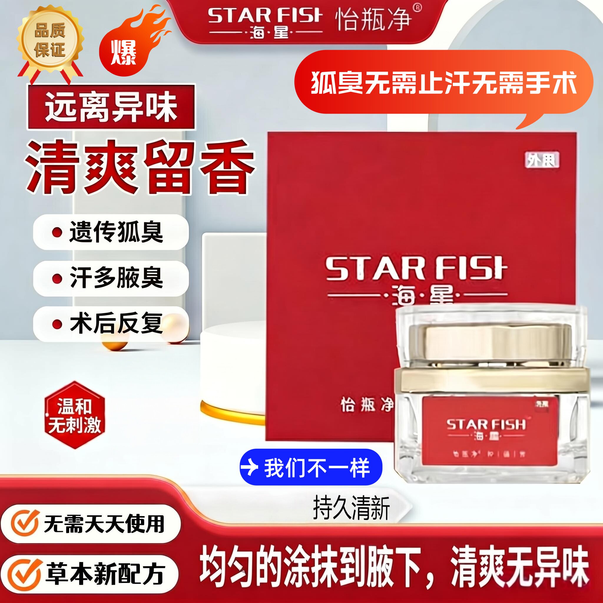 海星怡瓶净抑菌膏杜得乐狐臭