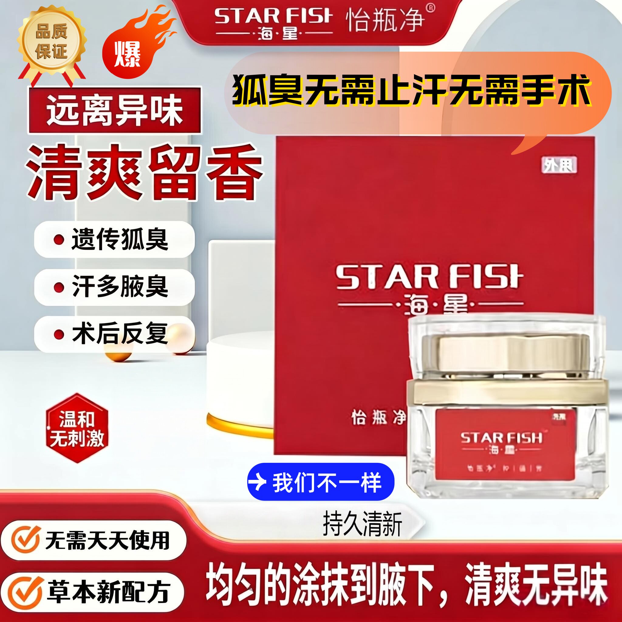 海星怡瓶净抑菌膏狐臭腋下去异味