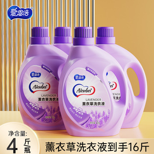 爱恩倍薰衣草洗衣液宝宝成人机洗家用持久留香家庭实惠装1桶4斤装
