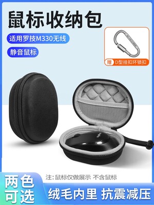 适用 罗技 M330 M750 M650 M720 无线小鼠标包便携收纳盒硬壳保护