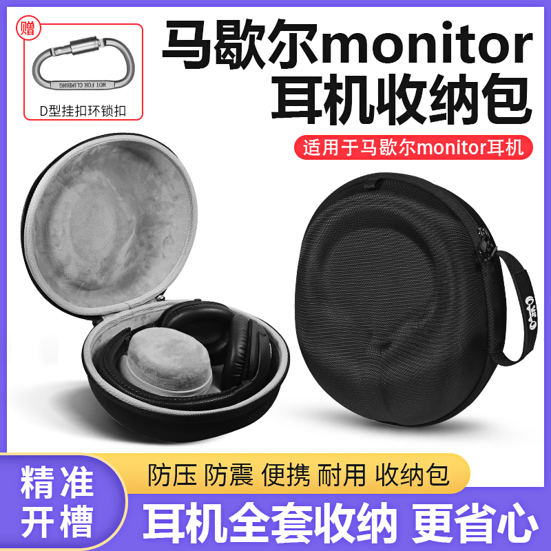 马歇尔MARSHLmonitr耳机包