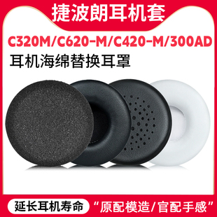 适用话务耳机套捷波朗HSC016头戴耳机套缤特力C320M 320耳套 3220