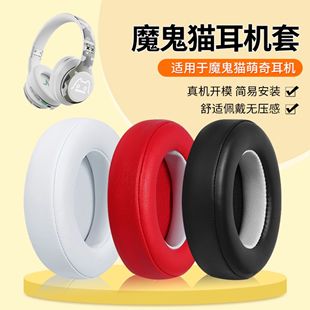 适用森麦魔鬼猫音魔Keep RealJB3/JB1 M2/3耳罩ANC耳机套头梁配件