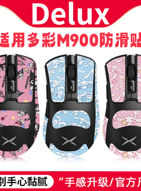 适用多彩M900鼠标防滑贴m900pro贴纸背贴防手汗吸汗贴鼠标贴膜