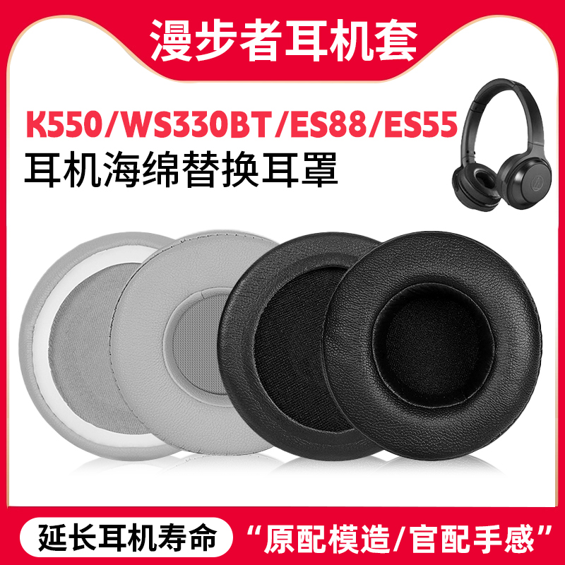 墨顿WS30BT耳套JLE85