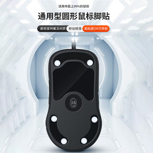 通用特氟龙款陶瓷款鼠标脚贴顺滑