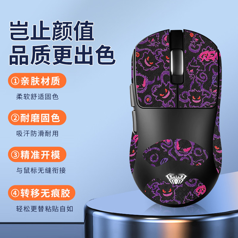 适用狼蛛SC360鼠标防滑贴