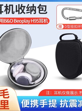 适用B&O beoplay H95耳机收纳包头戴式H5 H9 H9i 3rd Gen耳机包防摔抗压HX H7 H8 Portal收纳包bo保护包硬盒