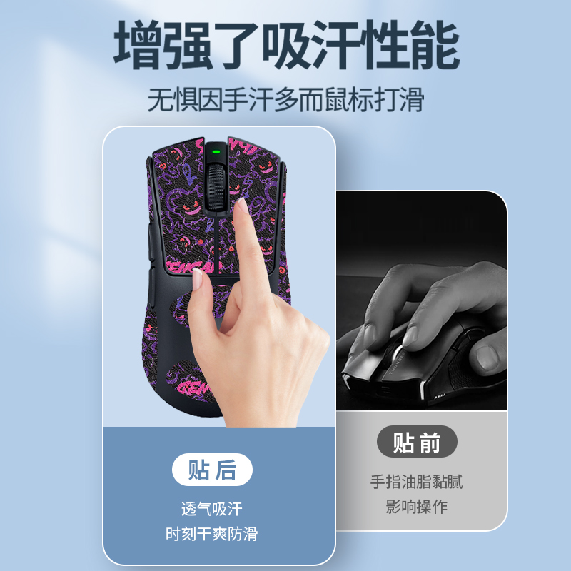 适用雷蛇蝰蛇V4PRO鼠标防滑贴