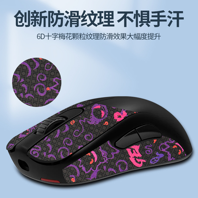 适用ZOWIE卓威S2-DW鼠标防滑贴