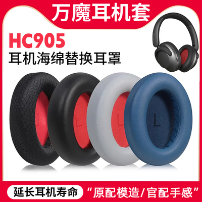 适用1MORE万魔耳机套SonoFlow