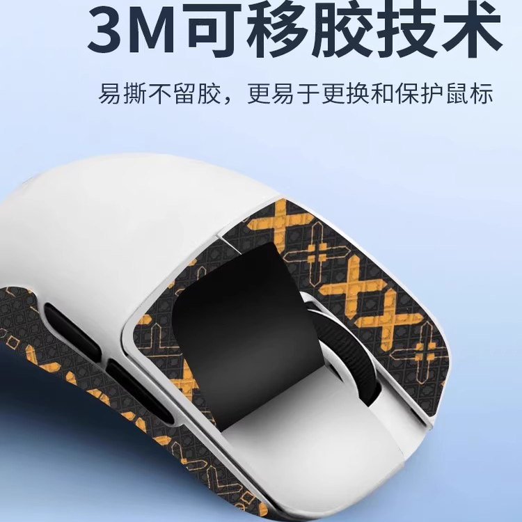 适用ATK烈空F1鼠标防滑贴