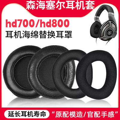 适用森海塞尔hd800耳罩
