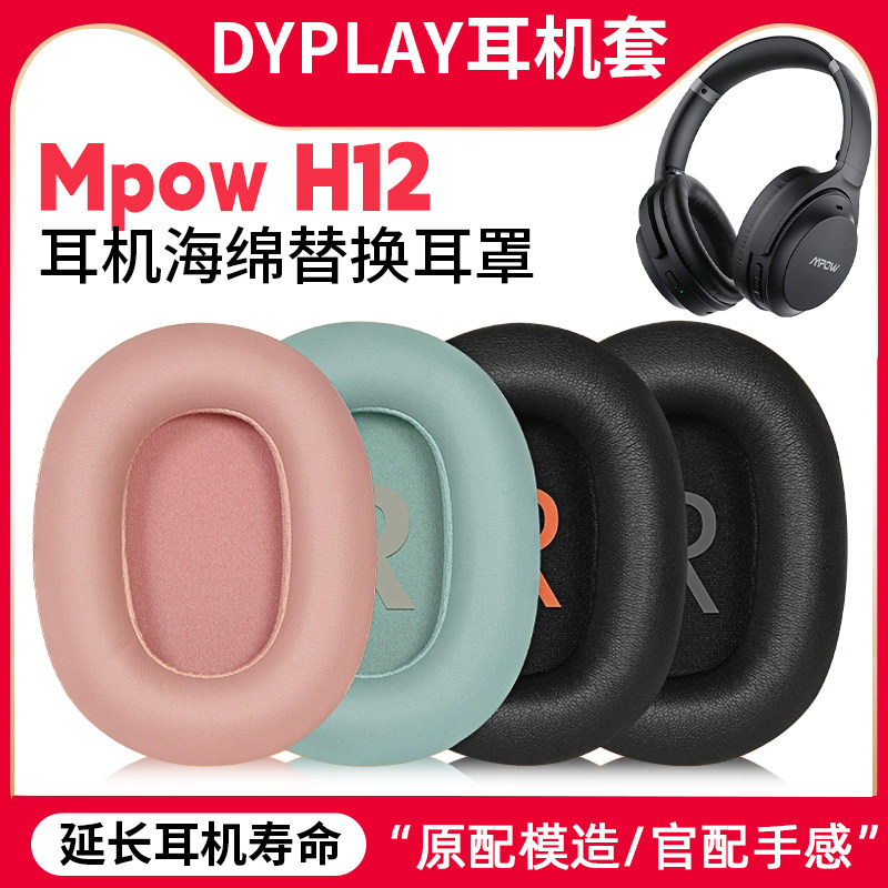 适用萌奇海贼王卡农DYPLAY耳机套头戴Mpow H12耳罩2.