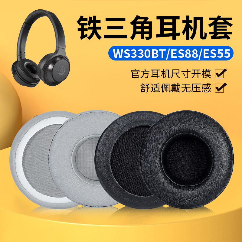 墨顿WS30BT耳套JLE85