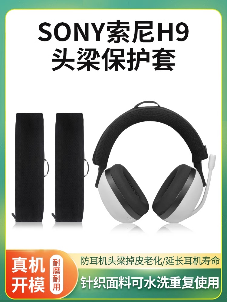 专用INZONEH9横梁套替换配件