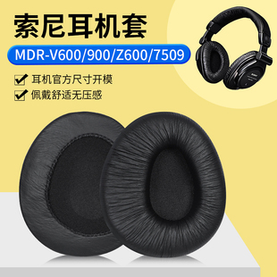 V600耳机套MDR 适用SONY索尼MDR 7509耳罩头戴式 Z600 替换 V900