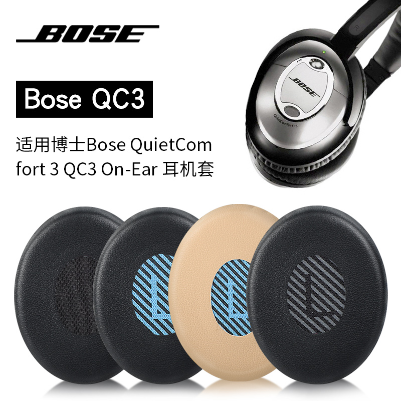 适用博士bose QC3耳机套OE/ON-EAR OE1海绵套头戴式蓝牙降噪耳机