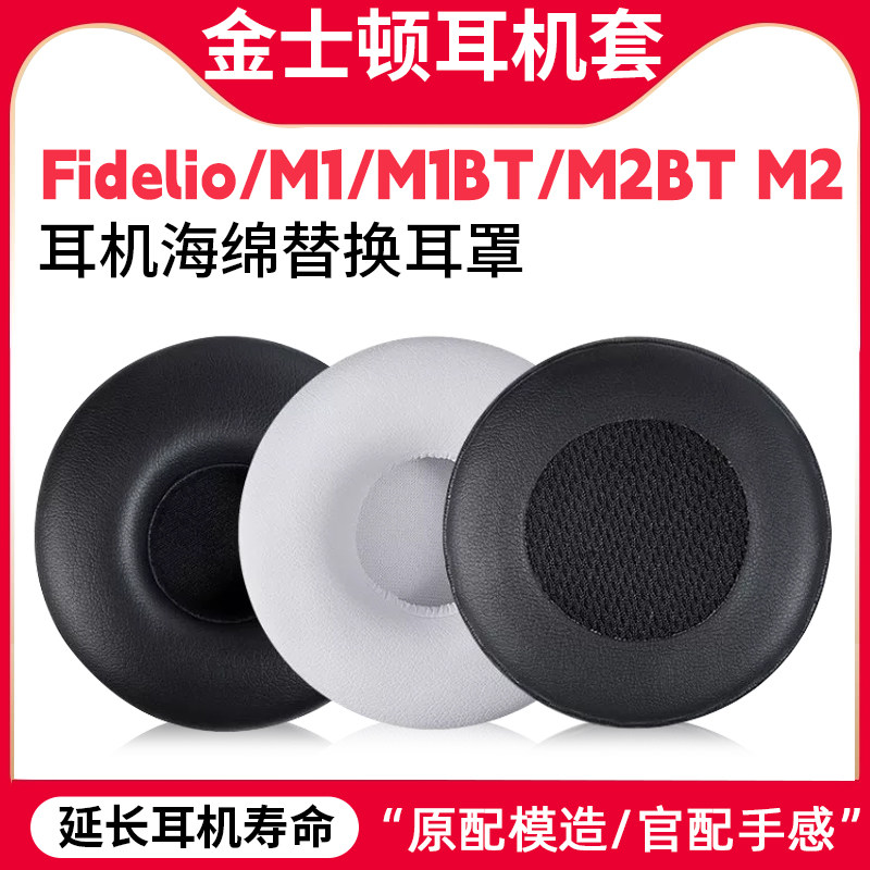 适用飞利浦FidelioM1M1BT