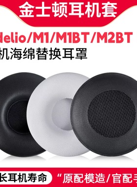 适用飞利浦Fidelio M1 M1BT M2BT M2 M2L NC1耳机套海绵套皮耳罩