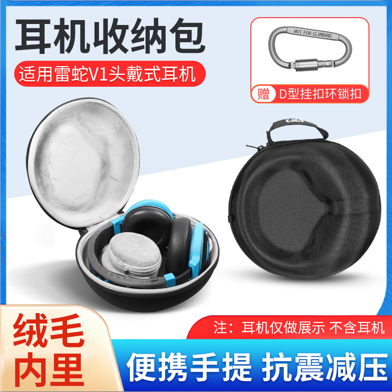 雷蛇71v2耳机收纳包防震防摔