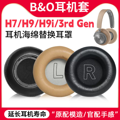 适用丹麦beoplayH7H9i耳机套