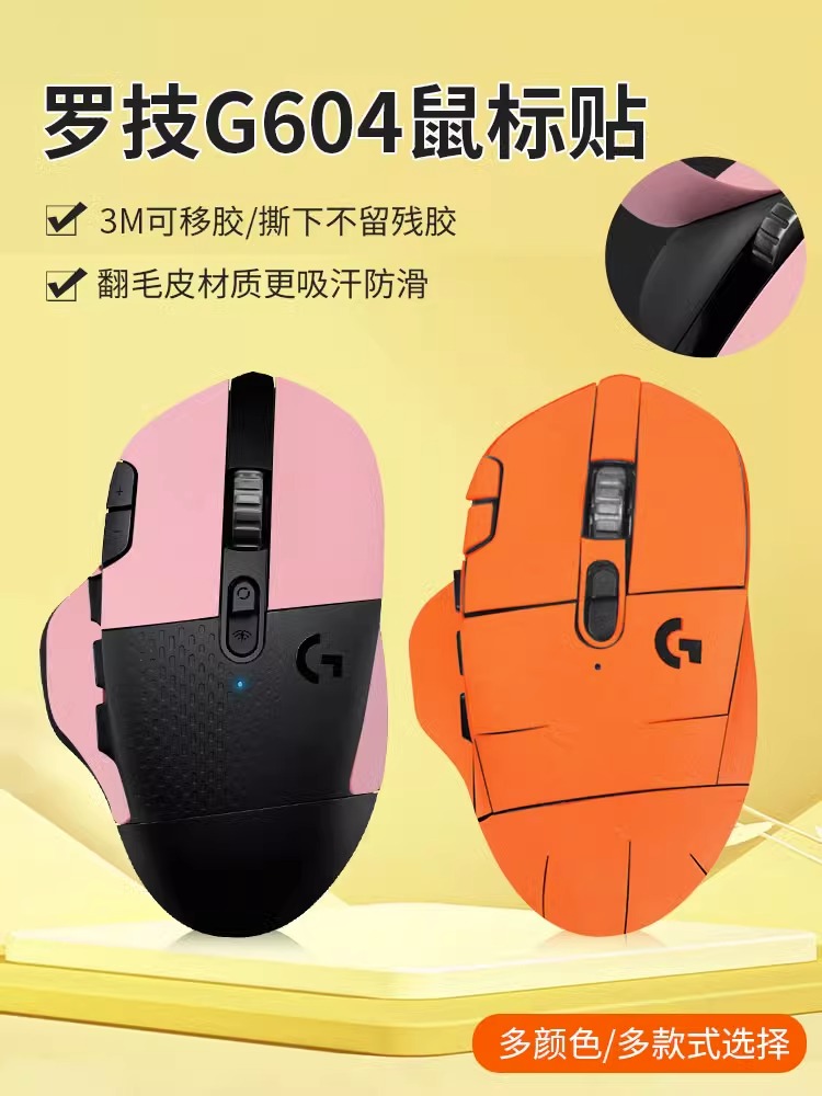 专用g604鼠标防滑贴防汗保护贴膜