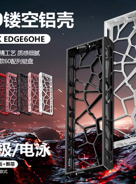墨顿适用ATK EDGE6OHE铝壳客制化edge60he/63HE外壳镂空铝坨坨