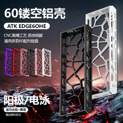适用60镂空铝壳wooting60he船壳