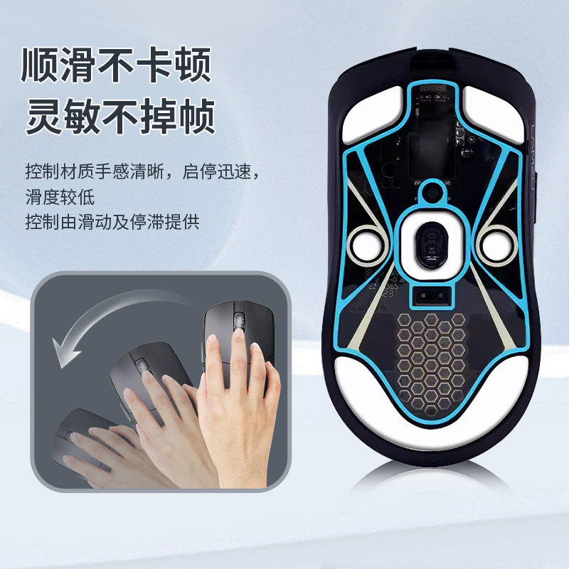 适用Lamzu兰族MAYA玛雅脚贴