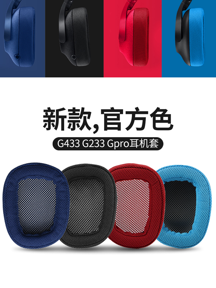 Logitech罗技耳机套耳垫耳套游戏