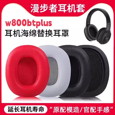 适用漫步者w800btplus耳罩耳机套