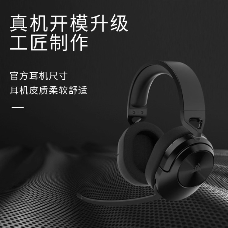 适用美商海盗船HS55耳机套头戴式