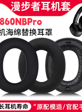 适用漫步者W860NBPro耳机套LS880NBPro耳机套WH950NB耳罩头梁配件
