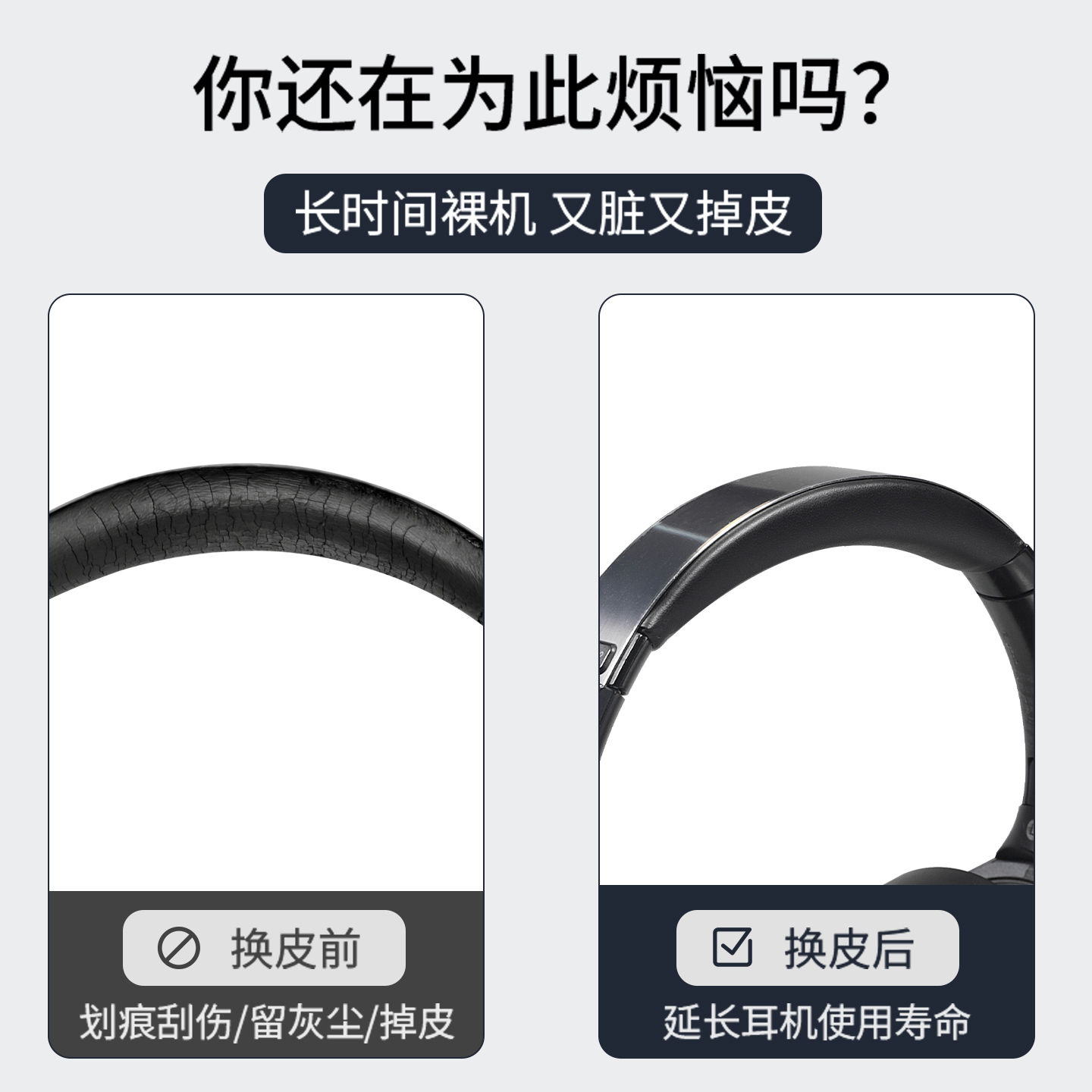 适用SONY索尼WH-1000XM2头梁套