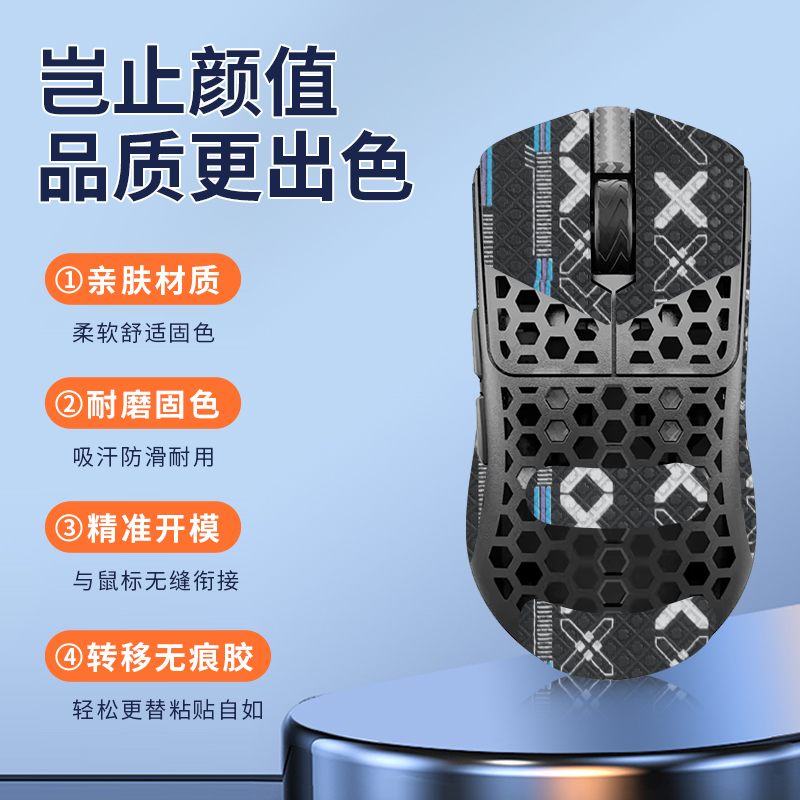 适用Akitsu知雨鼠标防滑贴Vancer