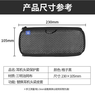 适用HyperX金士顿飓风头梁保护套