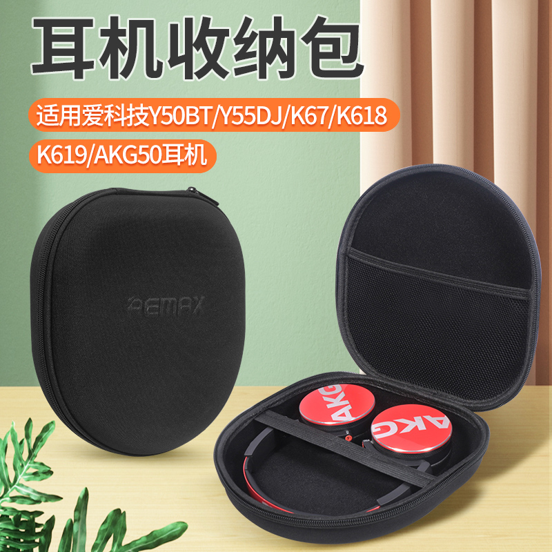 适用爱科技Y50BT耳机收纳包