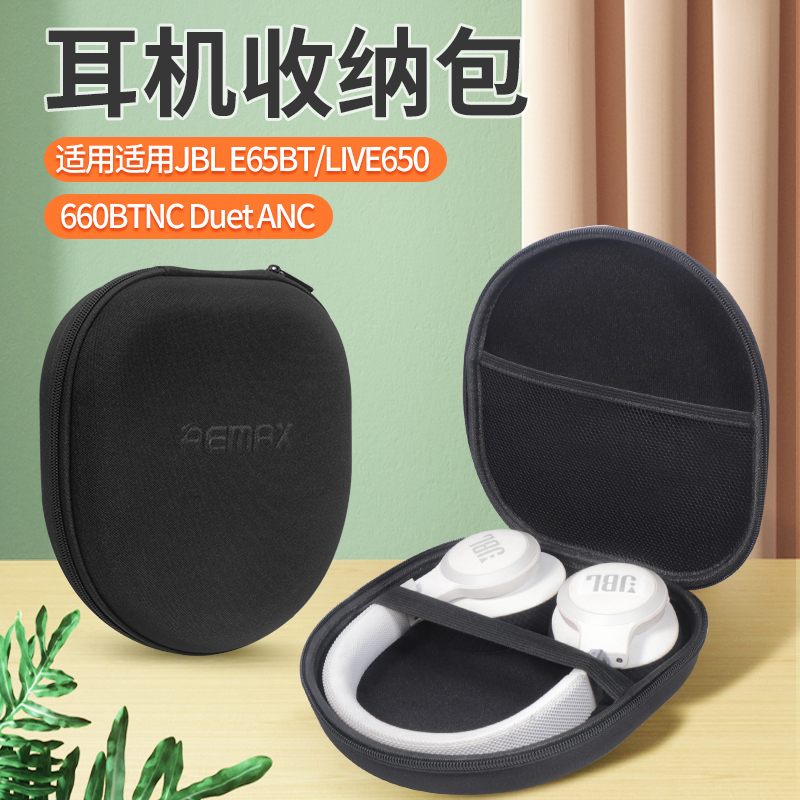 适用JBLE65BT耳机收纳包