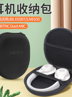 适用JBL E65BT耳机收纳包live650收纳盒660BTNC Dute ANC头戴式耳机收纳盒便携抗震防摔保护盒