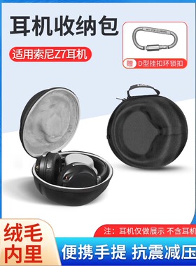 适用Sony索尼INZONE H7耳机包头戴H9 H3 G900N收纳包抗震DS7500 RF7500耳机包MDR-Z7 Z7M2 Z1R收纳盒