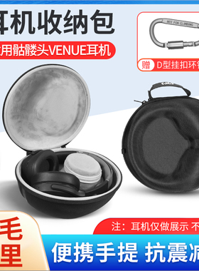 适用骷髅头Skullcandy Crusher Wireless耳机收纳盒HESH3.0耳机防摔收纳包VENUE耳机抗震便携保护盒硬壳