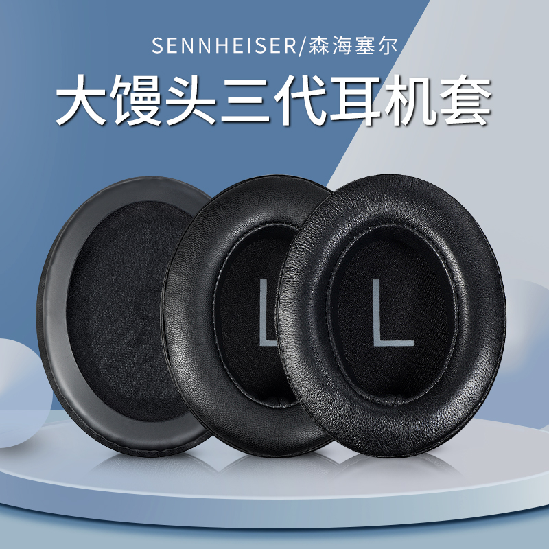 适用SENNHEISER森海塞尔