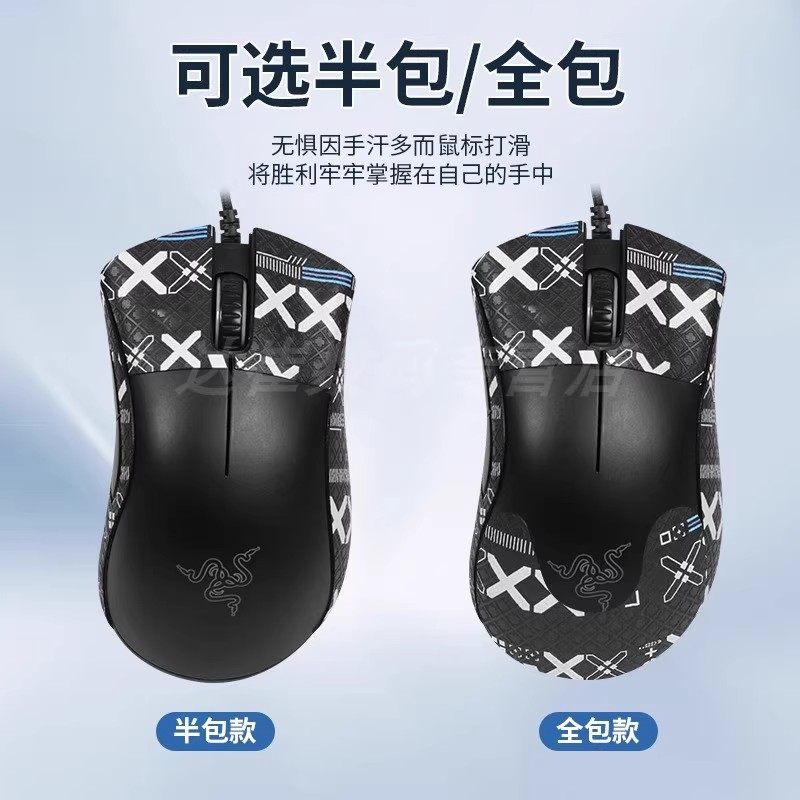 适用雷蛇炼狱蝰蛇标准版防滑贴