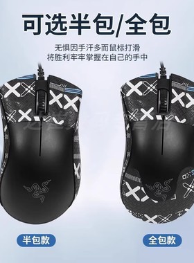 适用雷蛇炼狱蝰蛇标准版防滑贴有线DeathAdder鼠标贴纸背贴吸汗贴