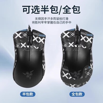 适用雷蛇炼狱蝰蛇标准版防滑贴