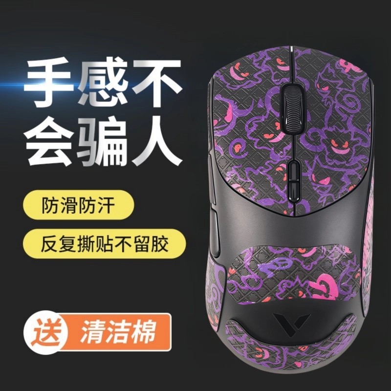 适用雷柏VT7二代防滑贴