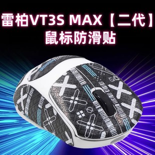 适用Rapoo雷柏VT3s二代鼠标防滑贴VT3sMAX贴纸吸汗贴保护膜脚贴