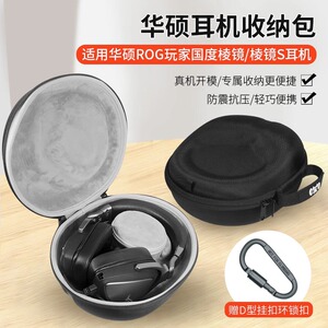 华硕ROG玩家国度Delta棱镜S耳机收纳包标准版精英版旗舰版无线版EVA限定版头戴式耳机收纳盒便携防摔保护盒