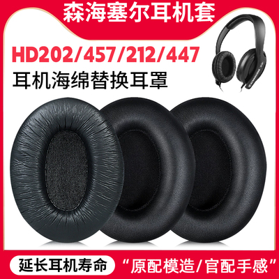 适用森海塞尔HD202耳机套